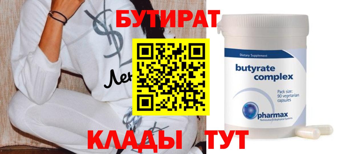 Бутират GHB  Вход с VPN  Красноярск 