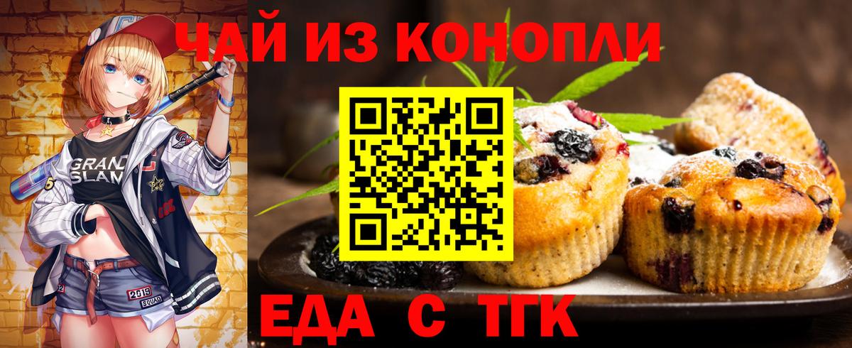 Еда ТГК конопля Красноярск