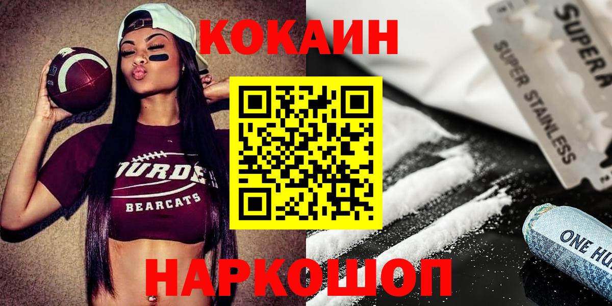 цены   Вход с VPN  Красноярск  КОКАИН VHQ 