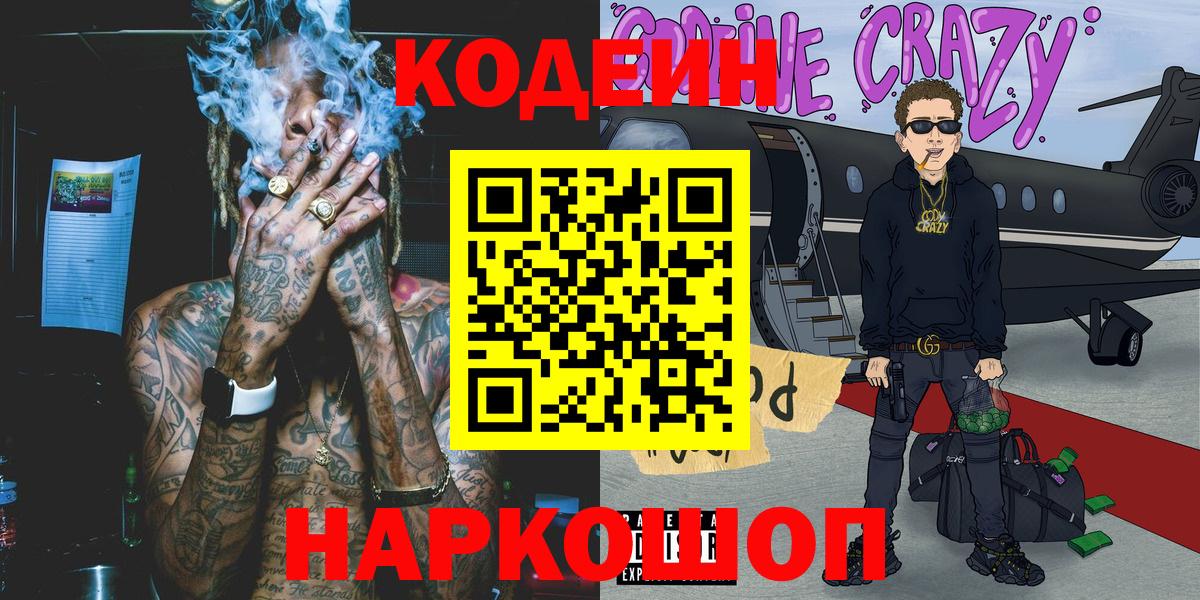 Codein напиток Lean (лин)  Вход с VPN  Кодеиновый сироп Lean напиток Lean (лин)  Красноярск 