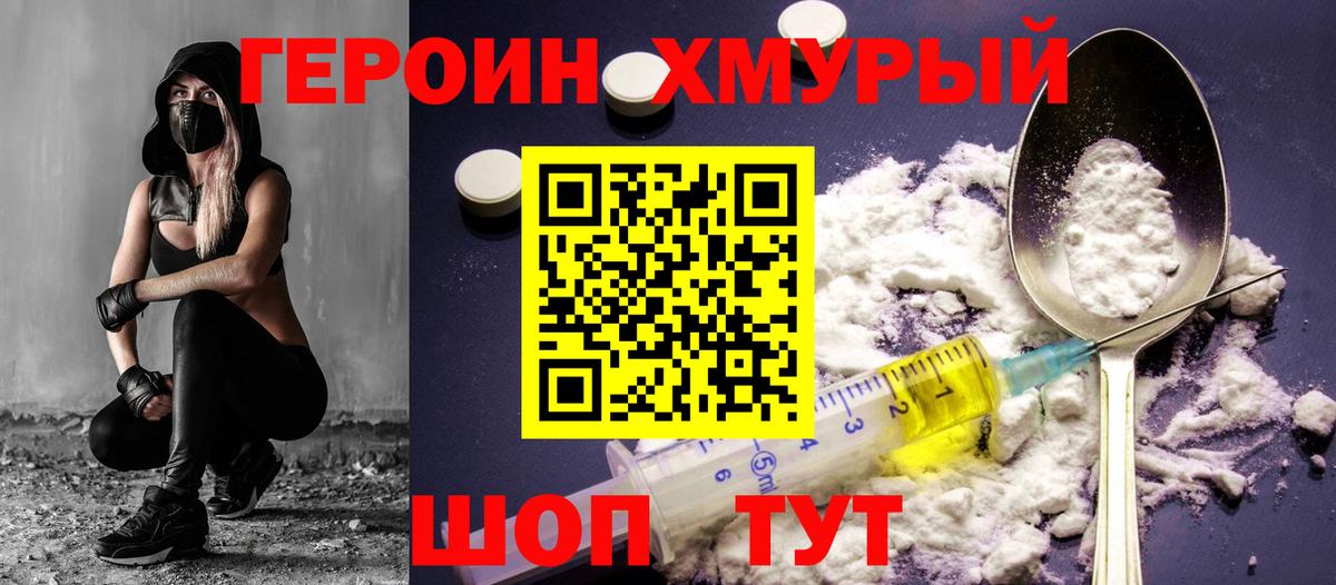 ГЕРОИН хмурый  Вход с VPN  Красноярск 