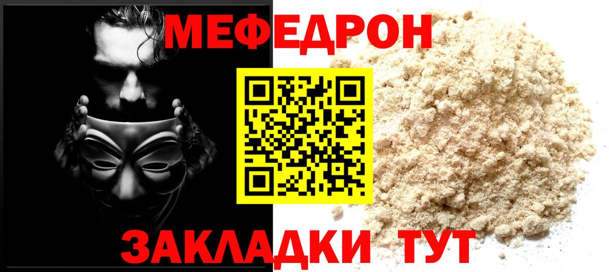 МЕФ кристаллы Красноярск