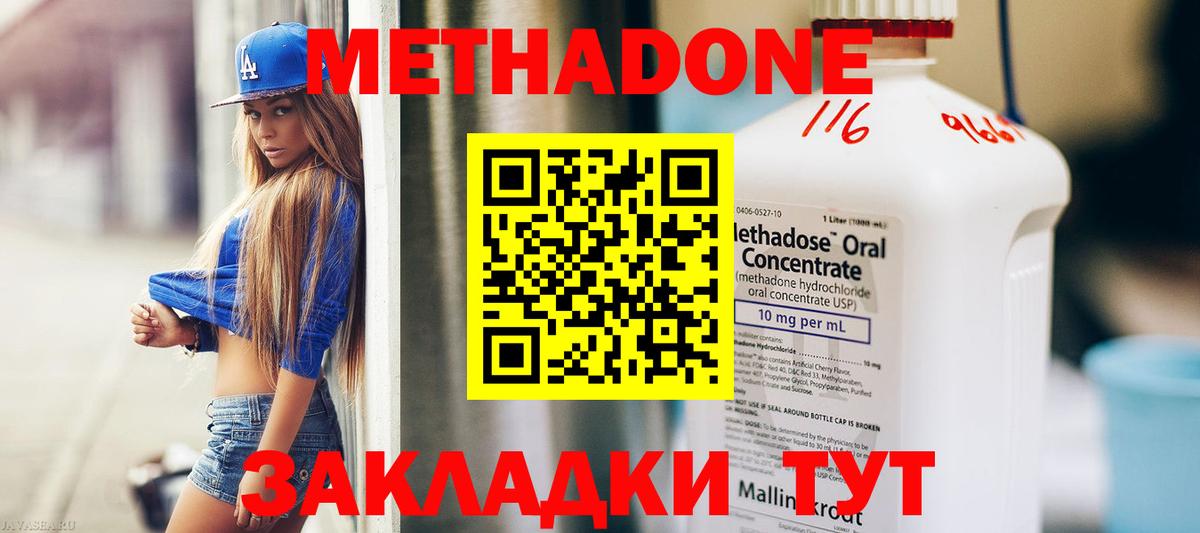 Метадон VHQ Красноярск