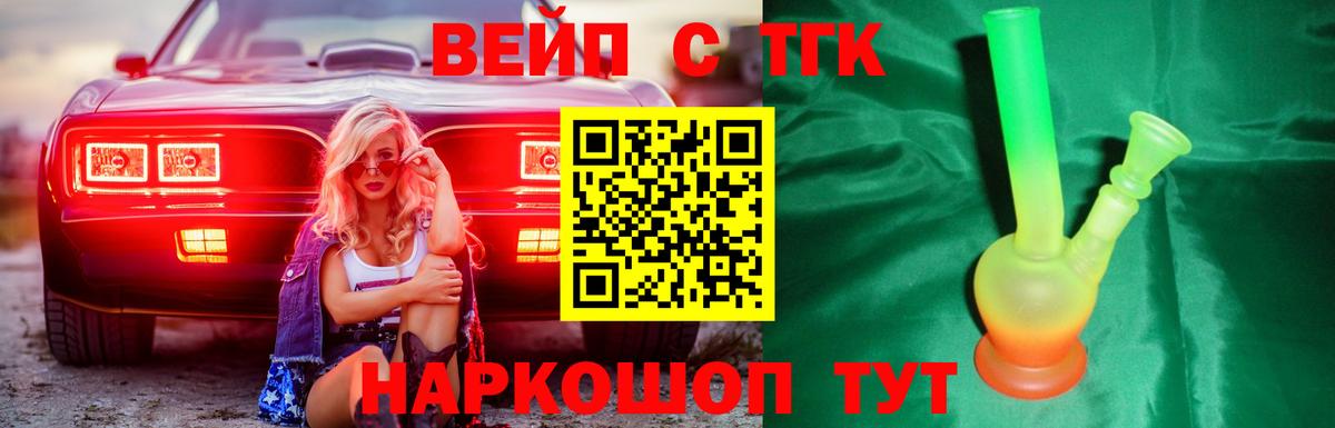 Дистиллят ТГК вейп с тгк  Вход с VPN  Красноярск  кракен   Дистиллят ТГК THC oil 
